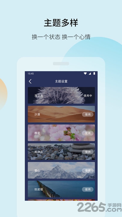 蜗牛睡眠助手app v4.2.0 安卓版 1