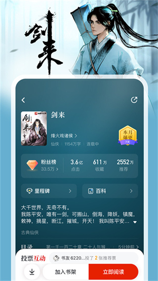 纵横小说 v8.1.54.63 手机版 4