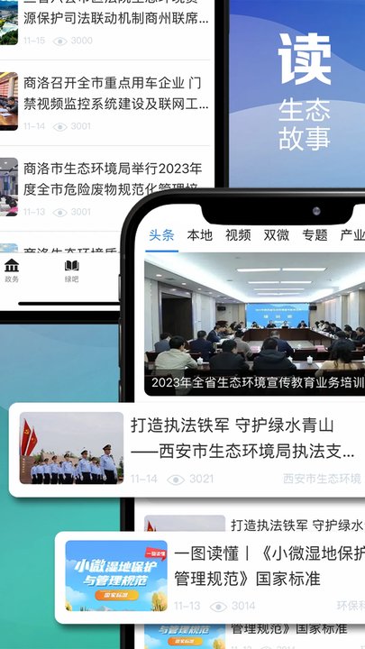 生态陕西app官方版 v1.2.7 安卓手机版 0