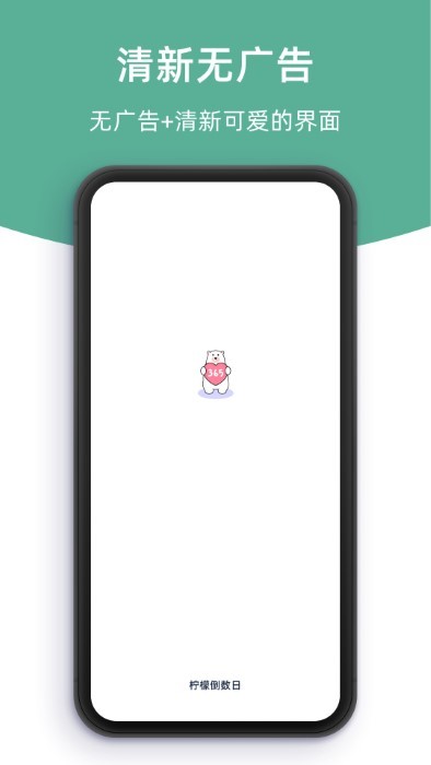柠檬倒数日app(柠檬提醒日) v1.3.5 安卓版 0