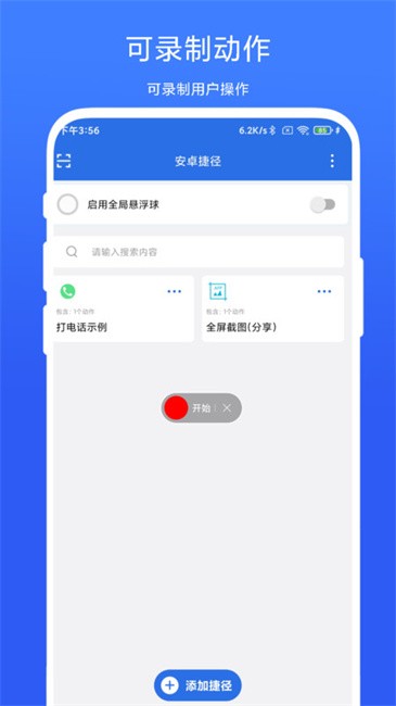 安卓捷径app v4.0.4 安卓版 0