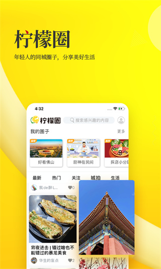佛山头条 v2.4.4 手机版 3
