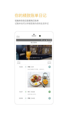 timi记账软件 v6.4.4 安卓版 1