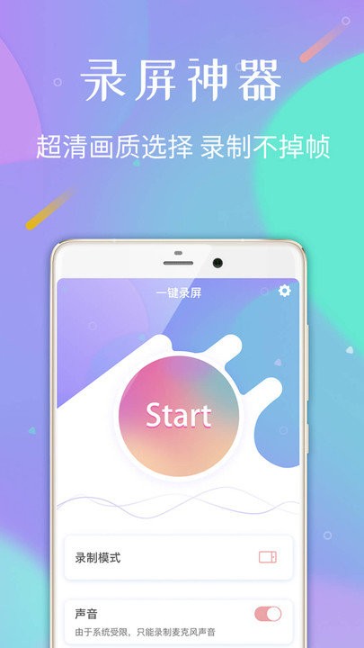 录屏专家客户端 v1.2.8 安卓版 1