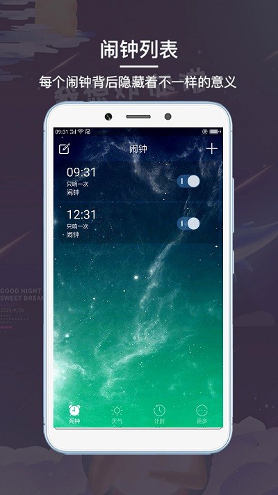 最酷闹钟app v5.1224.49 安卓版 2
