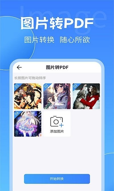 全能pdf转换大师app v2.2.0 安卓版 0