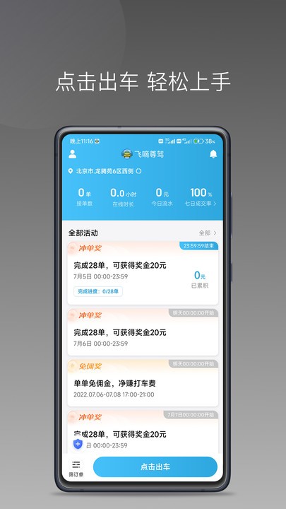 飞嘀尊驾司机端 v1.25.20 安卓版 3