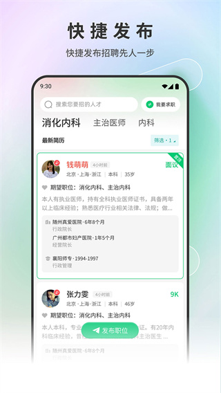 中国医疗人才网app v7.7.5 安卓版 3