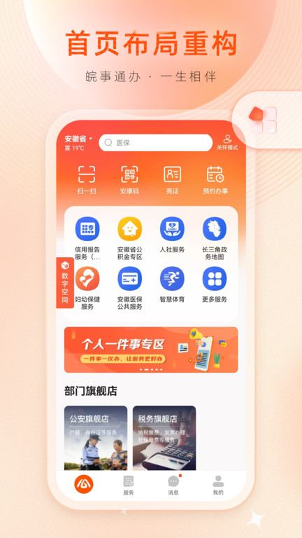 皖事通app v3.2.6 安卓手机版 0