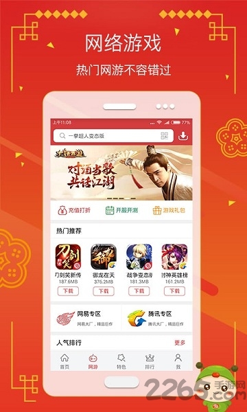 虫虫助手旧版本 v4.8.6.2安卓版 2