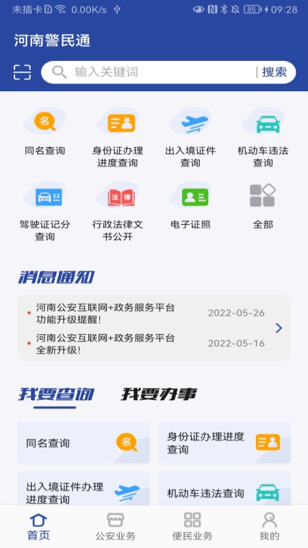 河南交警服务平台app v3.4.2 安卓版 3