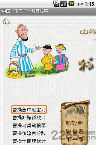 中华上下五千年手机版 v4.2.1 安卓版 2