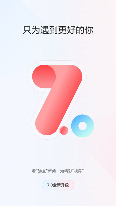 老版蓝色一点资讯 v7.4.4.0 安卓旧版本 3