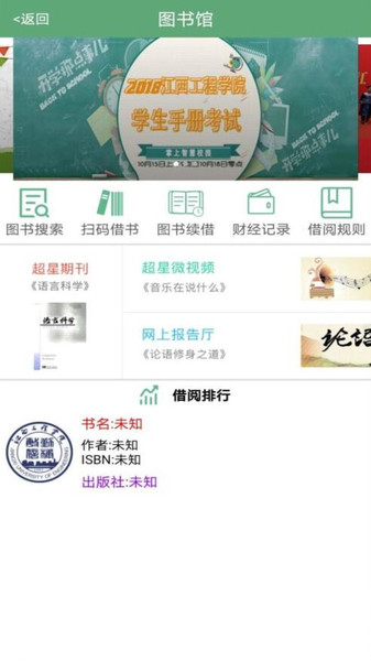 掌上智慧校园app官方版 v5.8 安卓版 3