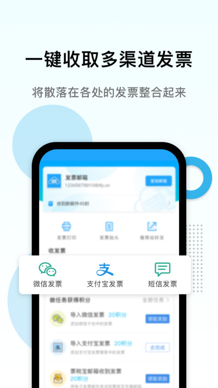电子发票打印app v1.2.3 安卓最新版 3