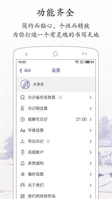 每日记 v2.5.1 安卓版 2
