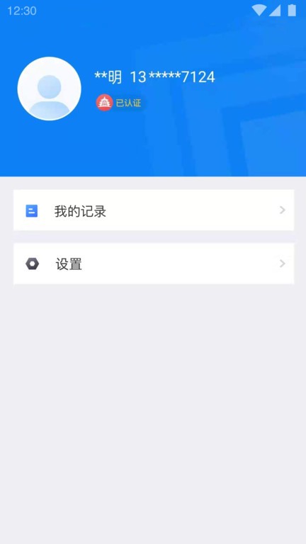 进京证网上办理app(改名北京交警) v3.6.05 官方安卓版 3