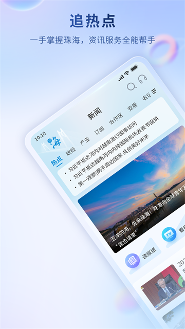 观海融媒app v6.1.9 安卓版 3