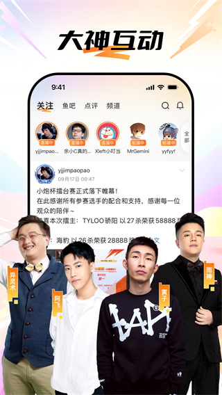 斗鱼直播 v8.1.0.0 安卓版 4