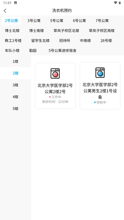 蔚来校园最新版本 v4.7.9 安卓版 1