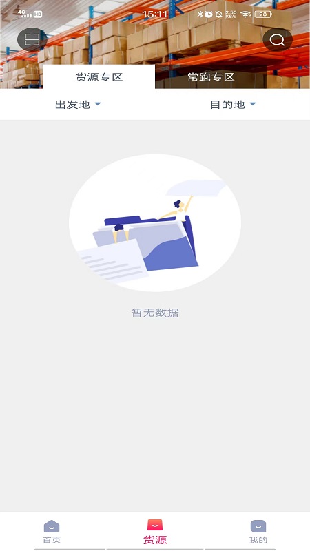 联多多司机端最新版 v1.3.8 1