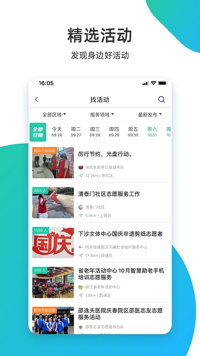 杭州志愿者服务管理平台(改名志愿汇) v5.8.0 安卓官方版 0