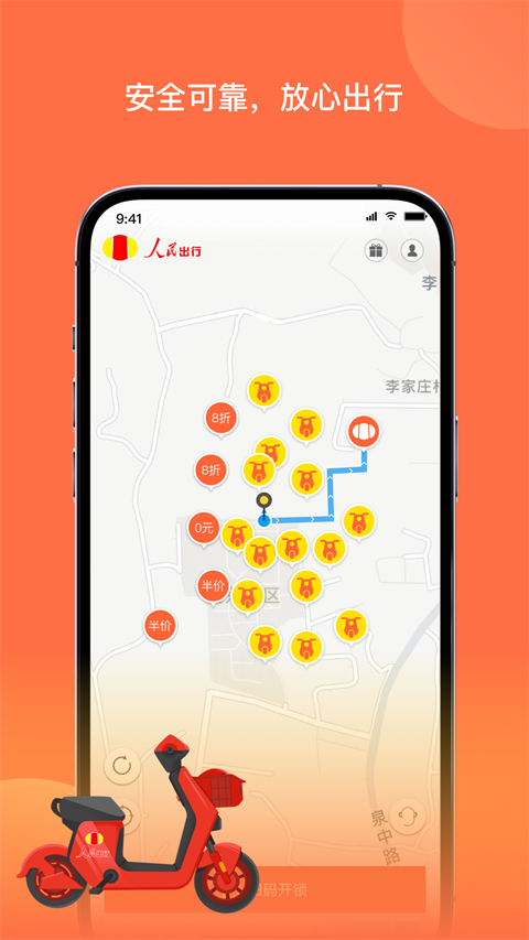 人民出行 v8.8.3安卓版 3
