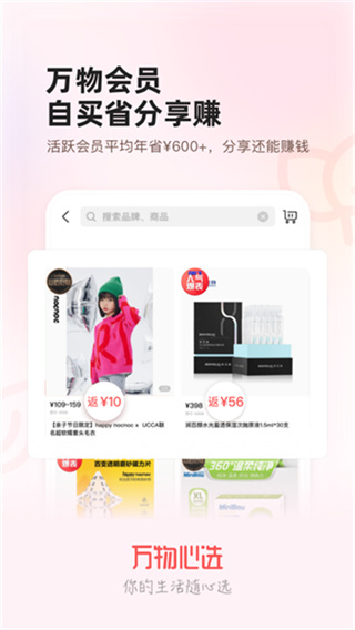 万物心选 v7.11.69 安卓版 2