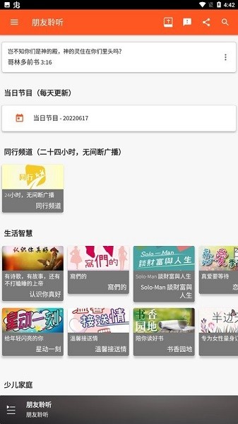 朋友聆听 v14.6.4 最新版 3