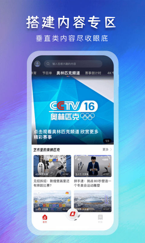 央视体育app v4.0.21 安卓最新版 0