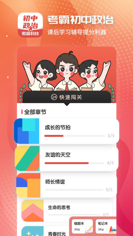考霸初中政治app v1.2.9 安卓免费版 1