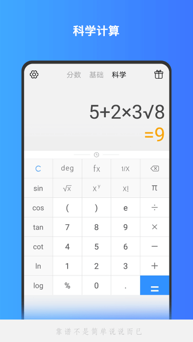 精准计算机软件 v1.2.37 安卓版 2