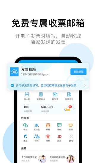 票税宝app v1.11.4 安卓版 1