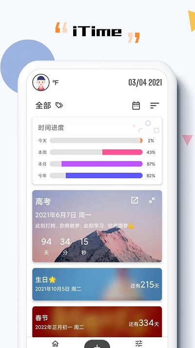 itime高级版官方app v7.9.6 安卓手机版 1