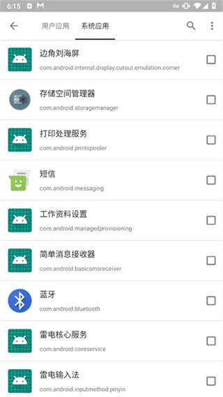 小黑屋app冻结应用 v1.9.18c 官方安卓版 3