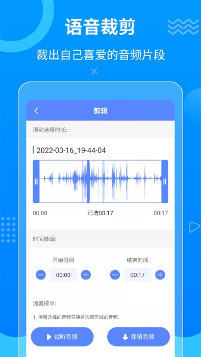 迅捷语音导出app v8.7.29 安卓版 2