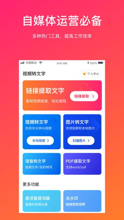视频转文字app v1.3.4 安卓版 2