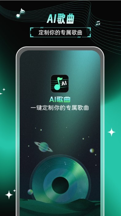 ai歌曲创作软件 v2.1.0 安卓版 2