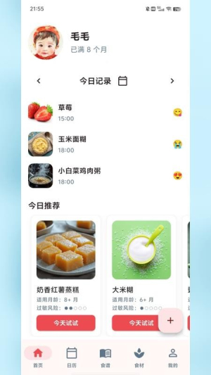 食喂喂 v2.0.3 安卓版 3