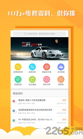 听车汽修版app v3.6.6 安卓官方版 1