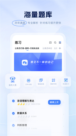 粉笔申论 v6.18.7 最新版 3