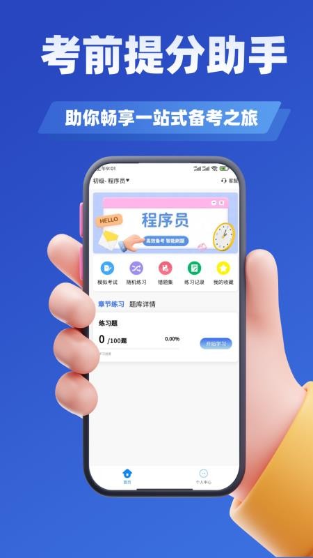 软考考试学知题 v3.2 最新版 0