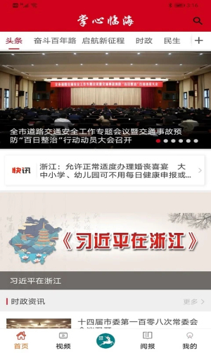 掌心临海 v3.10.3 手机版 3
