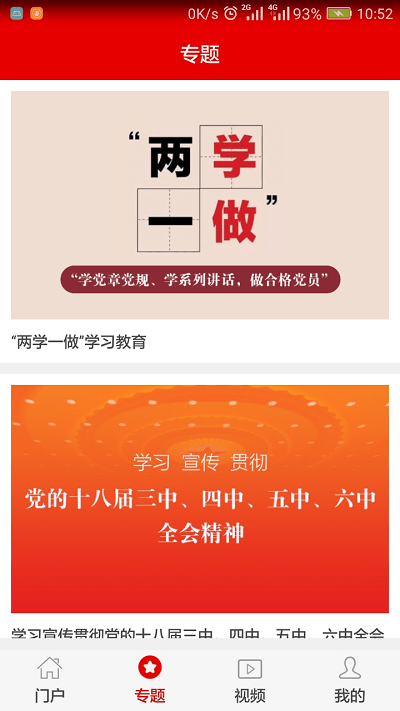 灯塔党建在线答题软件 v3.3.5 安卓版 2