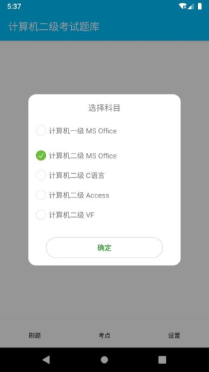 计算机二级惠题库 v1.3.8a 安卓版 1