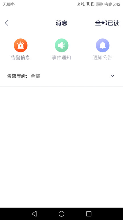 e维saas平台 v2.1.15 安卓版 3