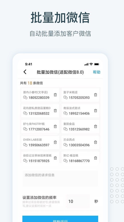 寻迹拓客软件 v4.1.5 安卓版 0