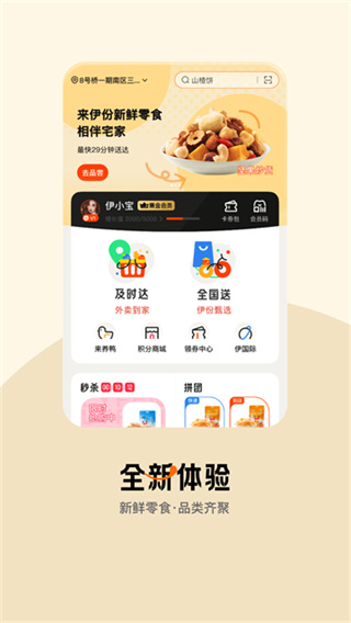 来伊份 v9.3.37 最新版 2