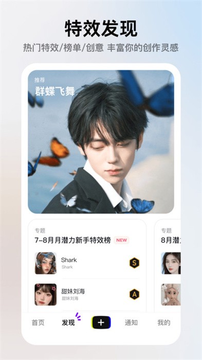 抖音像塑特效制作工具 v15.4.0 安卓版 2