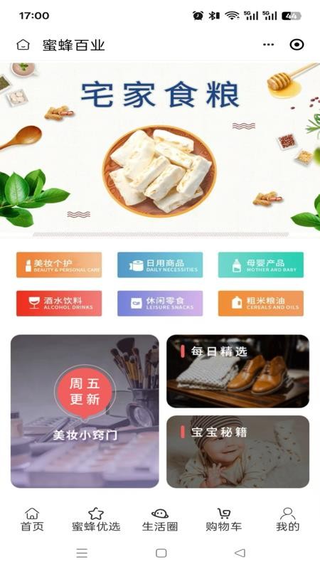 蜜蜂百业 v2.5.0 最新版 2